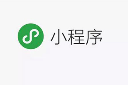微信小程序可以为实体门店带来什么的好处?