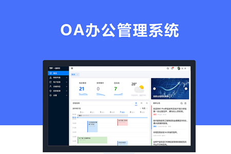 企业OA系统开发：数字化办公引领未来！
